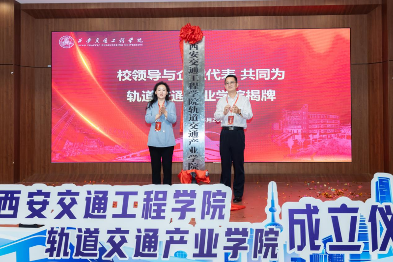 ky开元集团官网举办轨道交通产业学院成立大会暨揭牌仪式