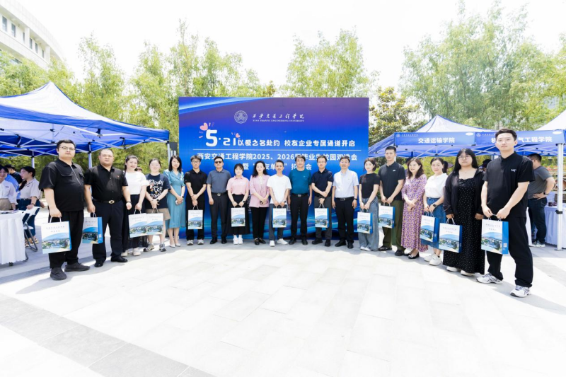 2025、2026届毕业生校园双选会暨“校友单位”招聘会成功举办