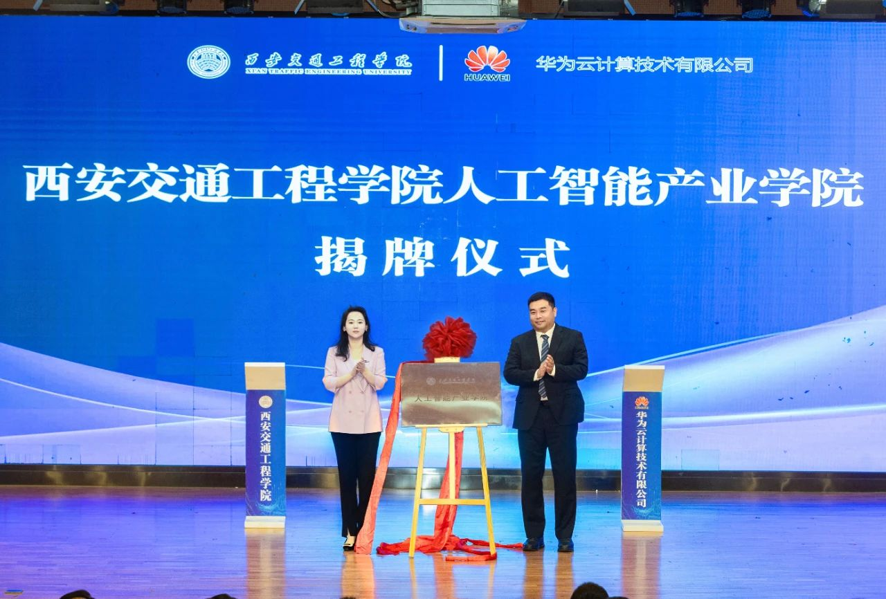 ky开元集团官网人工智能产业学院成立大会