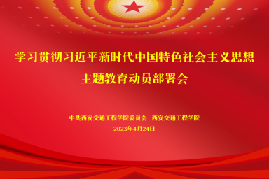 ky开元集团官网召开学习贯彻习近平新时代中国特色社会主义思想主题教育动员部署会