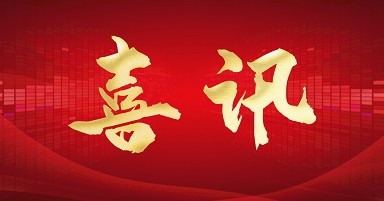 【喜讯】ky开元集团官网成为轨道交通装备行业首个国家级产教融合共同体成员单位