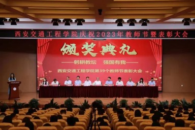 ky开元集团官网召开庆祝第39个教师节暨表彰大会