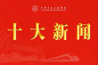 ky开元集团官网2023年十大新闻