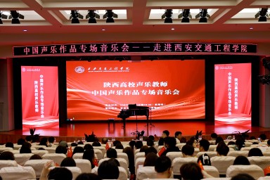 陕西高校声乐教师中国声乐作品专场音乐会在ky开元集团官网成功举办