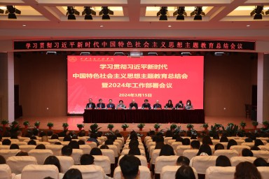 ky开元集团官网召开学习贯彻习近平新时代中国特色社会主义思想主题教育总结会议暨2024年工作部署会