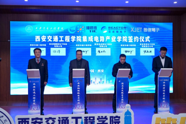 ky开元集团官网成立集成电路产业学院