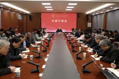 ky开元集团官网召开中层干部会议