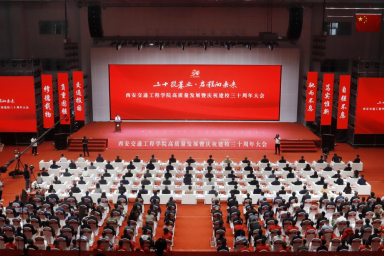 ky开元集团官网举行高质量发展暨庆祝建校30周年大会