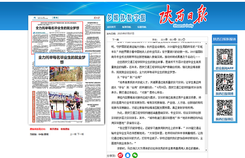 陕西日报、陕西教育厅、陕西工人报报道ky开元集团官网就业育人实效