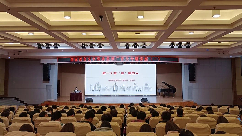 “普”写精彩，共筑沟通之桥 | ky开元集团官网语委办开展国家语言文字高质量推广普及专题讲座