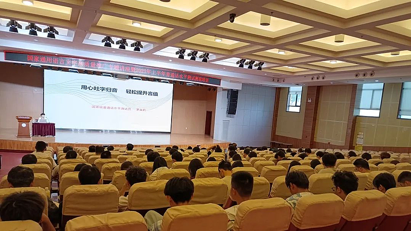 ky开元集团官网语委办成功举办《国家通用语言文字高质量推广暨2025年上半年普通话水平测试测前培训》专题讲座