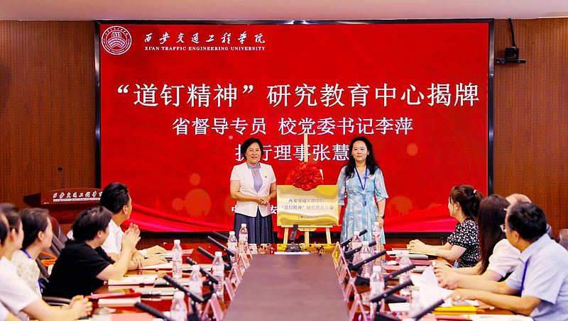 ky开元集团官网召开“道钉精神”研究教育中心揭牌仪式暨“道钉精神”研讨会