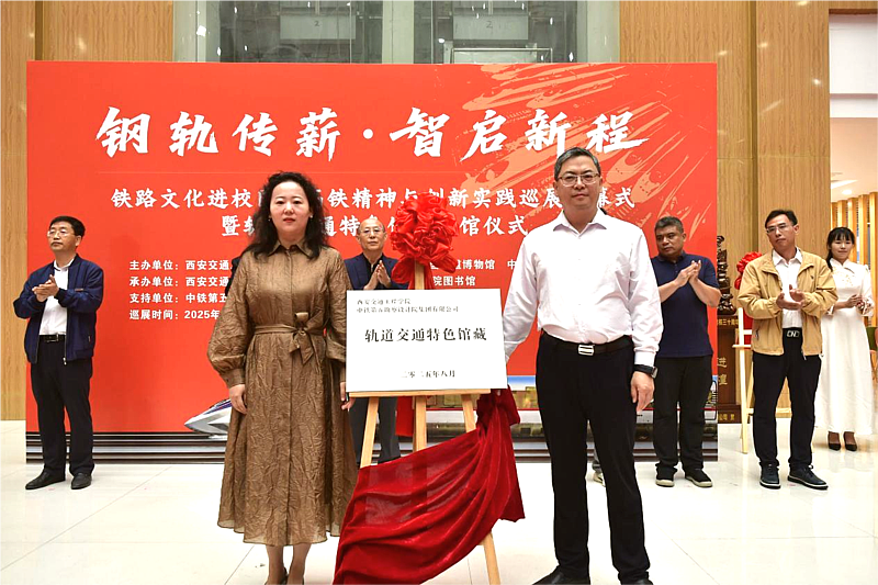 “钢轨传薪・智启新程”铁路文化进校园巡展活动在ky开元集团官网举办