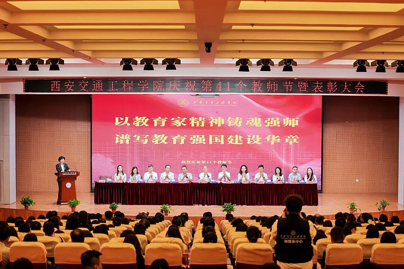 ky开元集团官网召开庆祝2025年教师节暨表彰大会