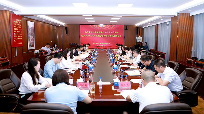 学校召开党的建设工作领导小组（扩大）会议暨深入贯彻中央八项规定精神学习教育总结会议