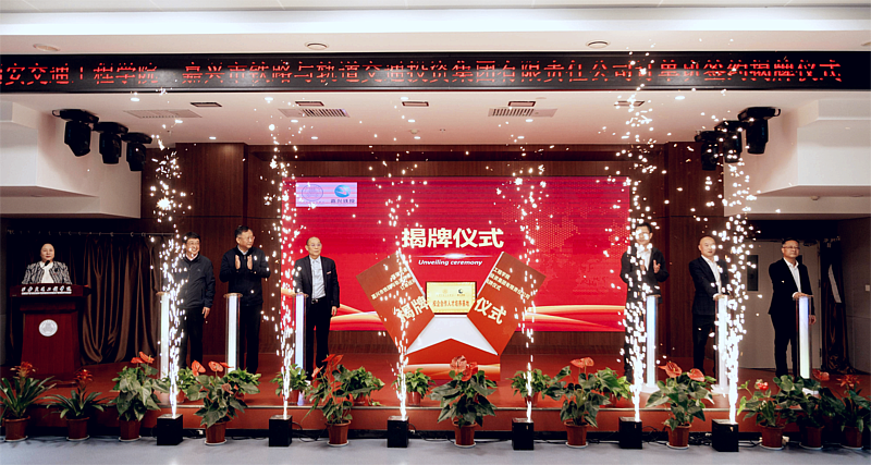 ky开元集团官网与嘉兴市铁路与轨道交通投资集团有限责任公司订单班签约揭牌仪式成功举办