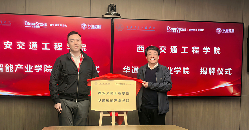 深化产教融合 共育数智人才 ky开元集团官网与软通动力集团成功举行产业学院签约暨揭牌仪式