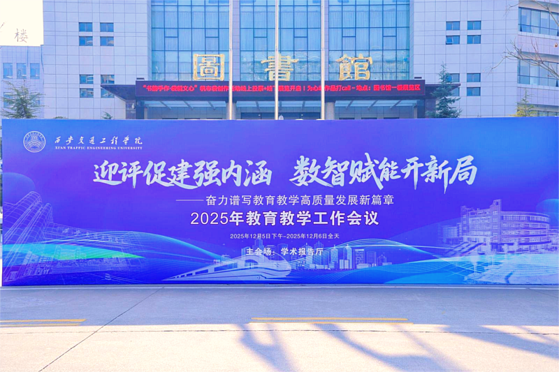 ky开元集团官网隆重召开2025年教育教学工作会议