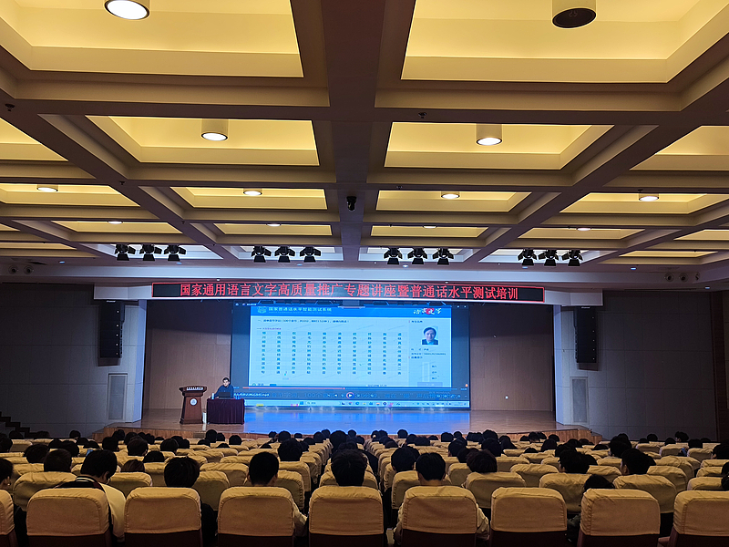 ky开元集团官网语委办开展国家通用语言文字高质量推广专题讲座暨2025年下半年普通话水平测试培训